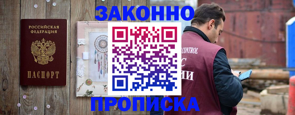 временная регистрация гарантия в Богородске