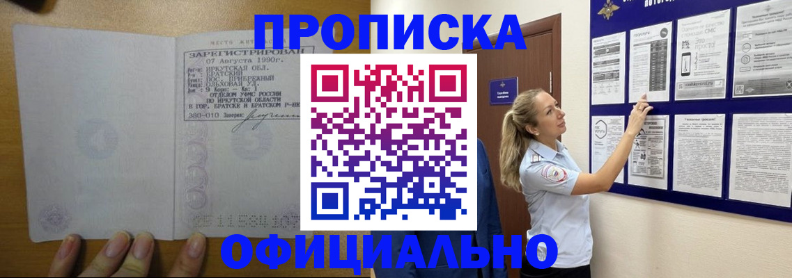 купить прописку в Богородске