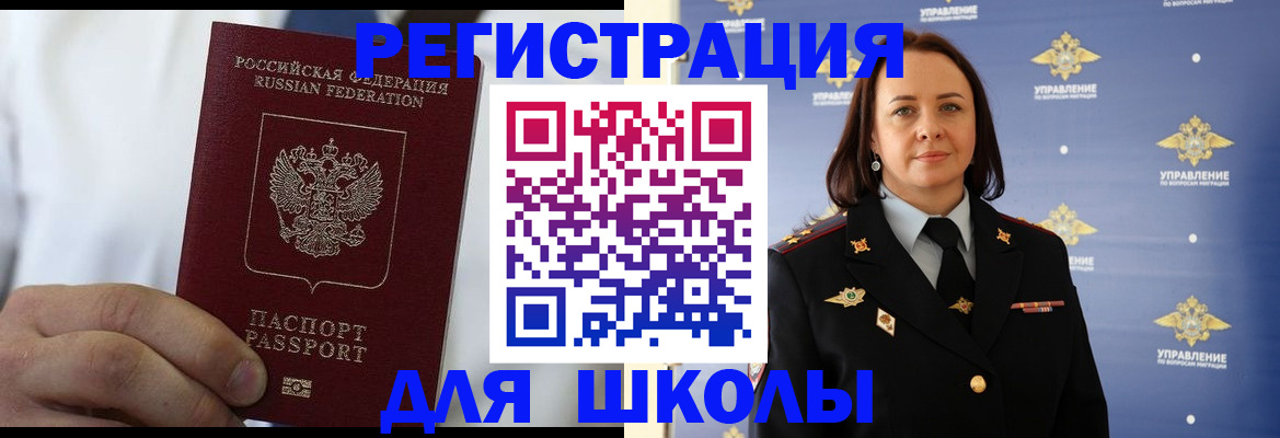 регистрация для школы в Богородске