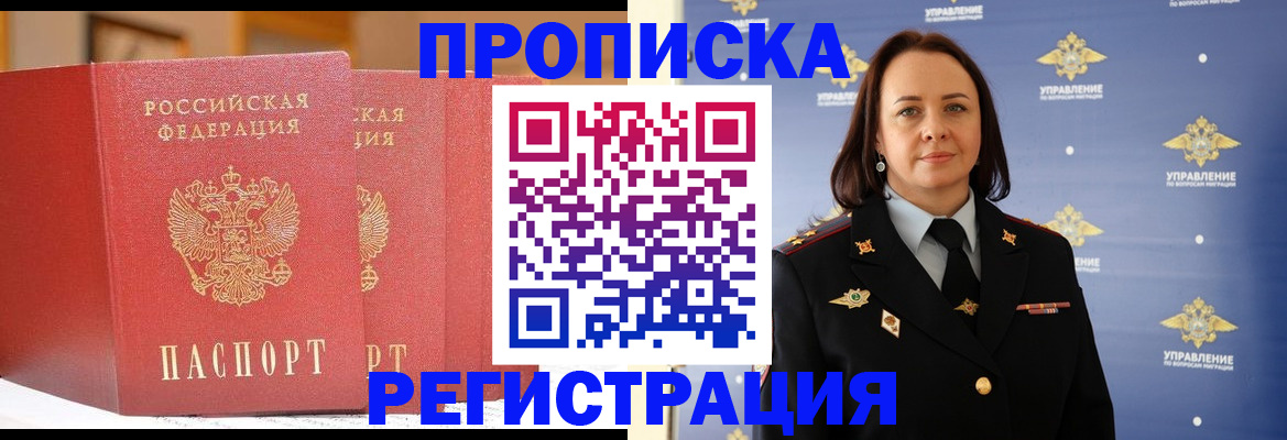 временная регистрация в Богородске