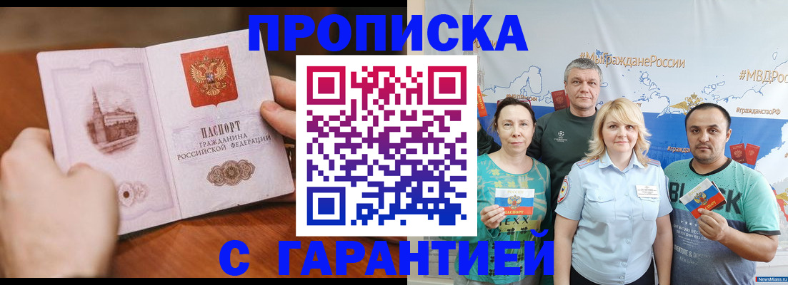 временная регистрация недорого в Богородске